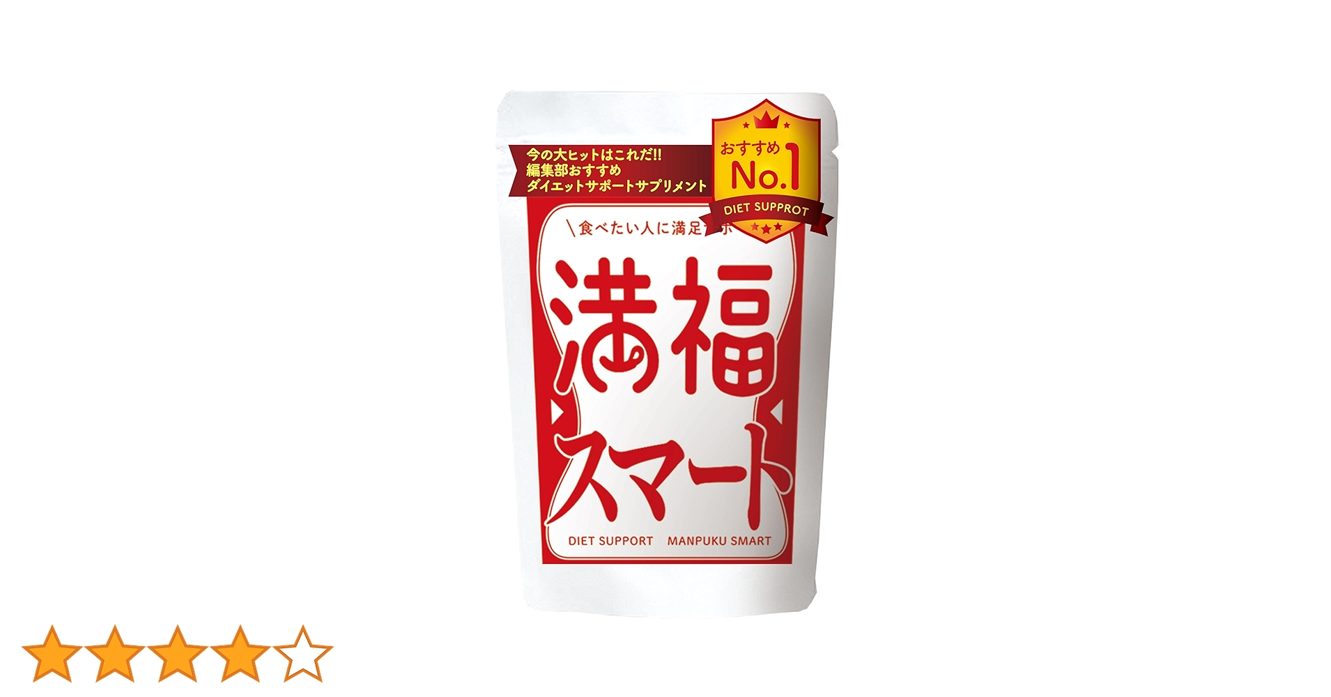 Amazon | 満福スマート 製薬会社共同開発スタイルケアサプリメント